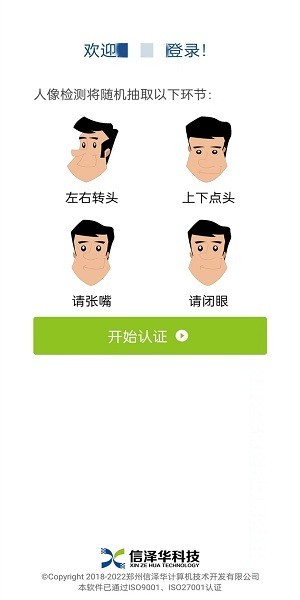 社保认证人脸识别免费