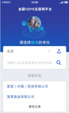 全国12315互联网平台(全国12315互联网平台app)V3.4.0 免费版