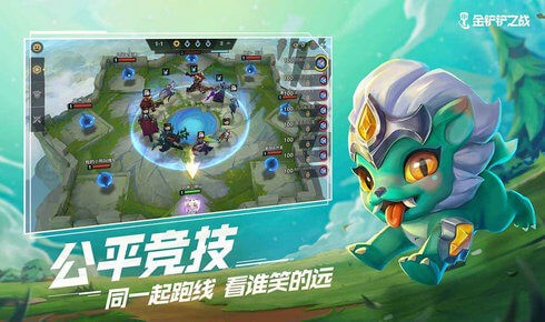 金铲铲之战apk