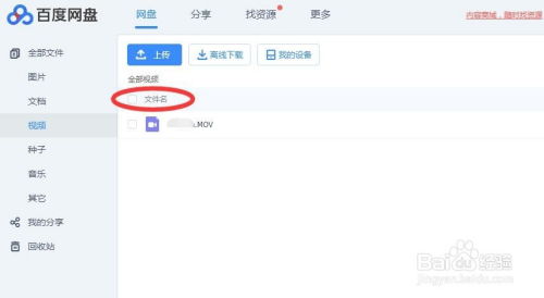百度网盘如何分享视频给好友