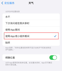 iOS17升级后天气小组件消失怎么办