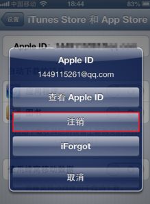 苹果手机如何注销ID账号
