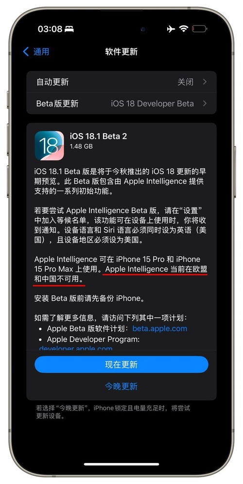 iOS18.1beta6版本发布详解