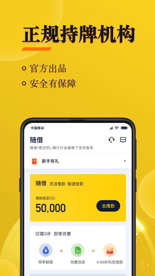 简理财app具体操作步骤