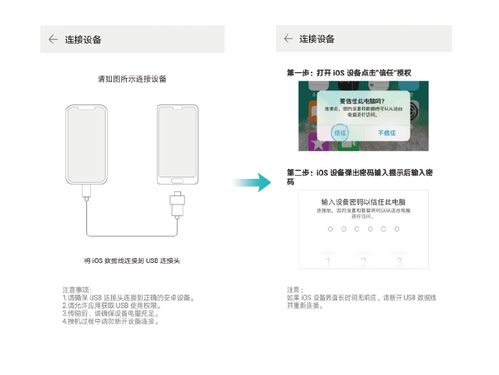 iPhone如何面对面迁移数据