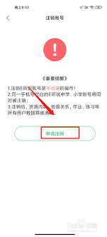 e听说中学如何取消账号