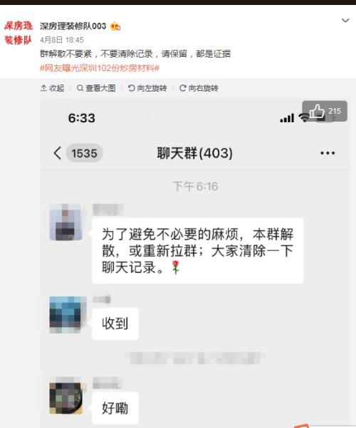 企业微信如何解散部门群聊