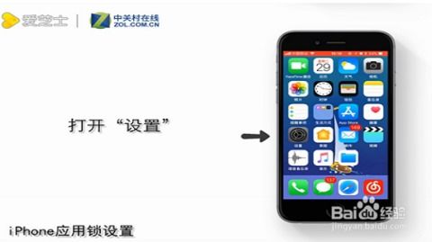 iPhone应用锁设置方法