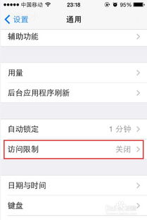 iPhone应用锁设置方法