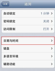 iPhone时间校准方法