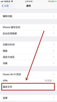 iphonexr设备管理如何信任