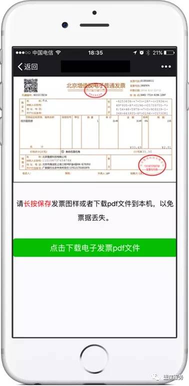 合肥轨道app如何开发票