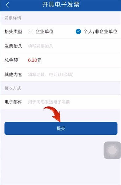 合肥轨道app如何开发票