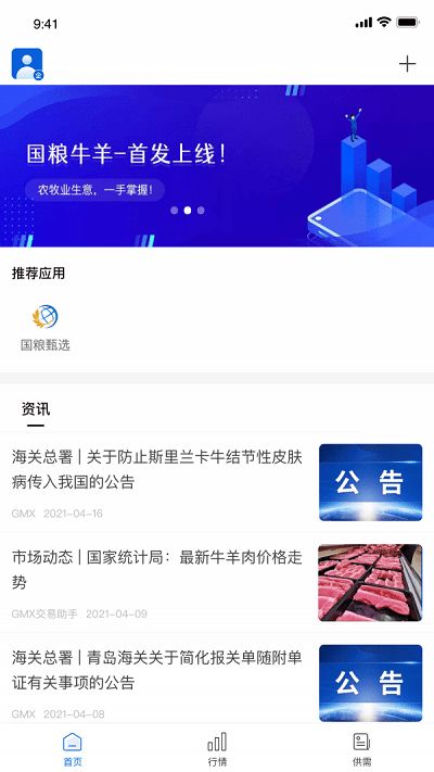 国粮牛羊app使用方法详解