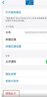 苹果交通卡余额查询方法