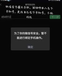 微信更换手机号出现参数错误怎么办