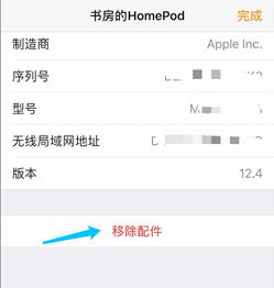 苹果音响HomePod重新连接WiFi