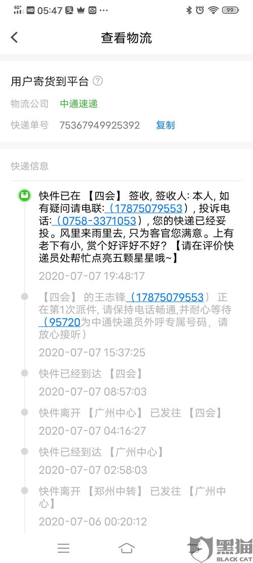 得物投诉商家会受到哪些惩罚