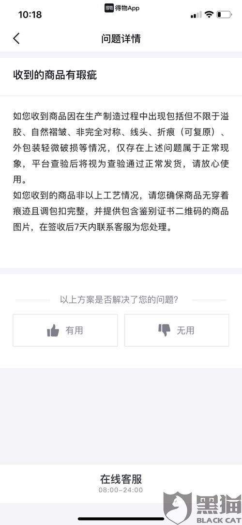 得物投诉商家会受到哪些惩罚