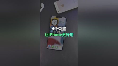 iPhone设置技巧大全