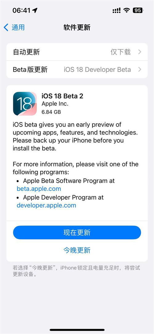 iOS18beta4升级指南