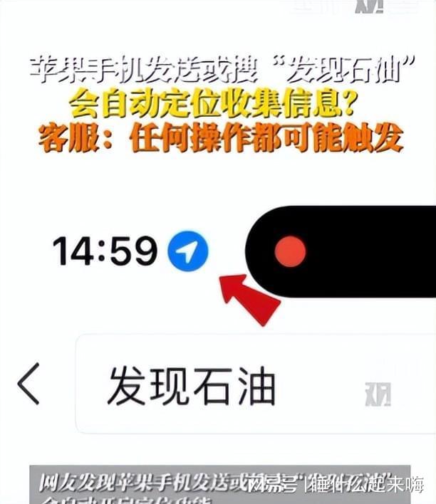 iPhone输入“发现石油”触发定位