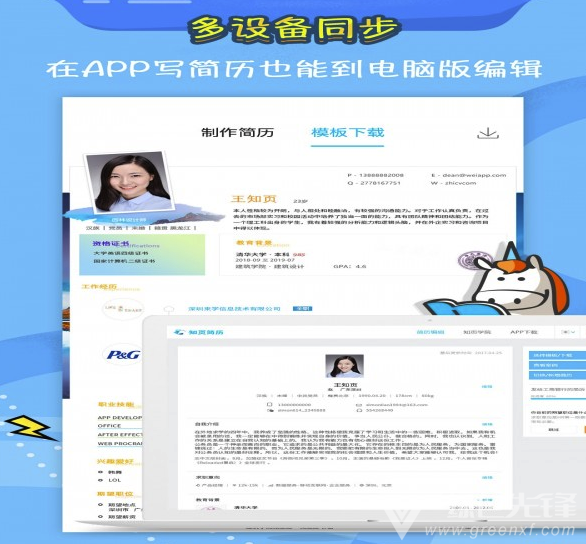 知页app(知页简历)免费版