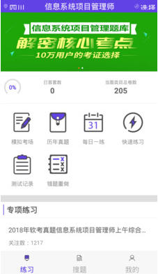 信息系统项目管理(信息系统项目管理师真题)v1.0.4 免费版