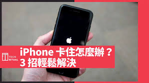 iPhone手机白苹果无法开机怎么办