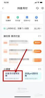 抖音月付怎么还钱