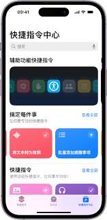 苹果X快捷指令使用指南