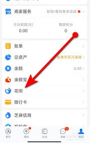 花呗怎么开通