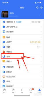 支付宝花呗关闭方法