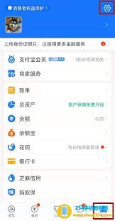 支付宝花呗关闭方法