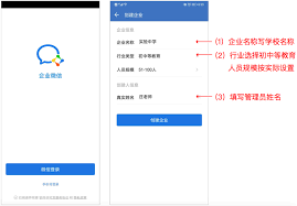 用企业微信创建学校邮箱步骤详解