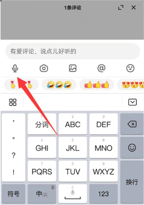 抖音发送语音评论教程
