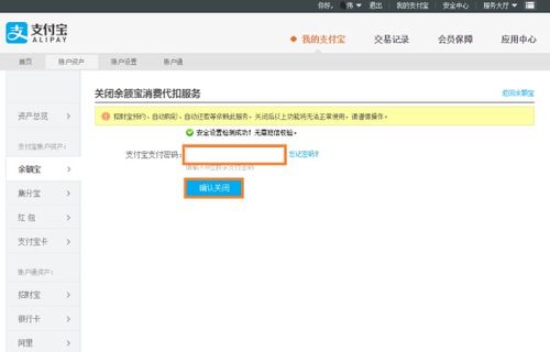支付宝如何关闭爱奇艺自动扣费