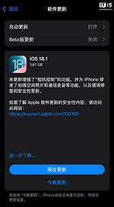 iOS18.1何时发布