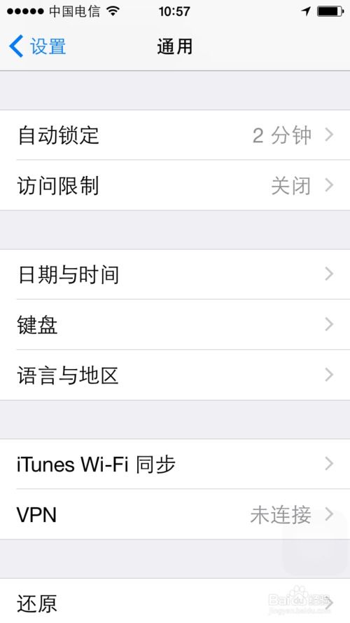 iPhoneX如何设置锁屏时间