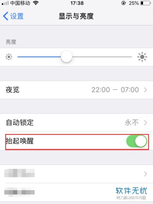 iPhoneX如何设置锁屏时间