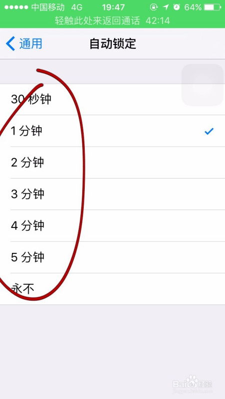 iPhoneX如何设置锁屏时间