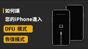 iPhone升级至iOS15.4.1后陷入恢复模式