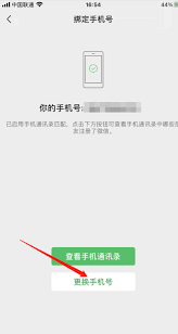 微信如何更改手机号登录
