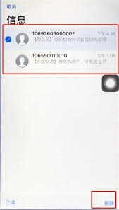 苹果手机中如何批量删除短信