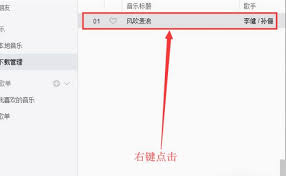 网易云音乐如何导出至U盘