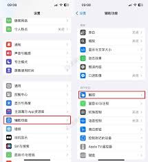 iOS17升级后遇到应用切换界面频繁弹出？轻松解决方法