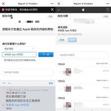 iTunes自动扣费如何申请退款