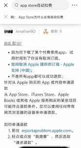 iTunes自动扣费如何申请退款