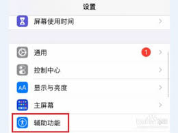 ios12如何设置单手操作