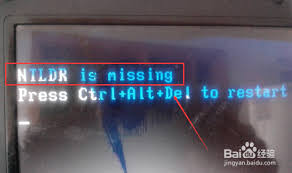 电脑ntldr is missing无法启动怎么解决